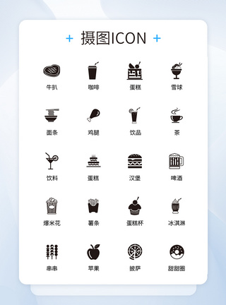 UI设计食品icon图标图片