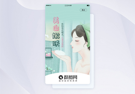 UI设计美容APP启动页界面图片