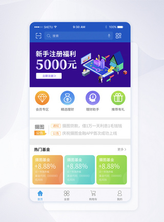 UI设计手机APP首页界面图片