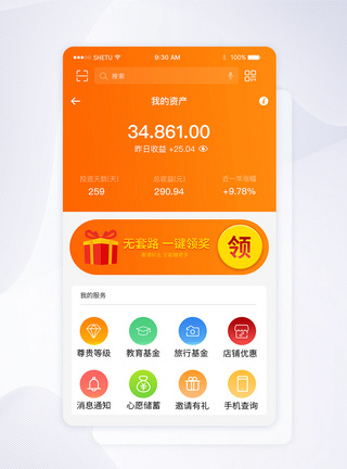 UI设计手机金融理财APP首页界面图片