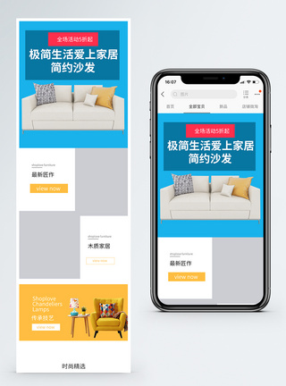 家居沙发促销淘宝手机端模板图片