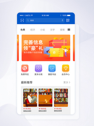 UI设计手机阅读APP首页界面读书高清图片素材