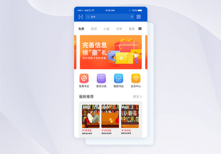 UI设计手机阅读APP首页界面高清图片