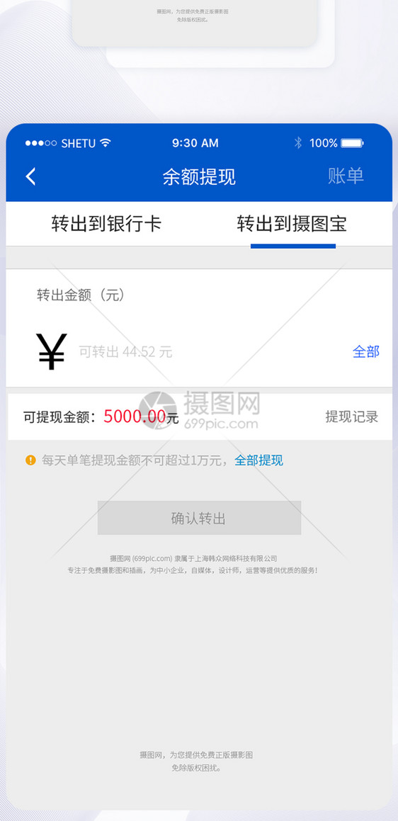 UI设计手机金融APP界面图片