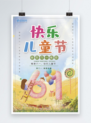 卡通风快乐六一儿童节宣传海报模板图片