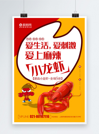 简约创意小龙虾系列美食海报01图片