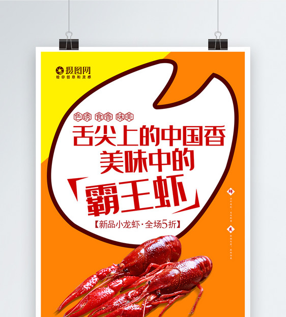 简约创意小龙虾系列美食海报03图片