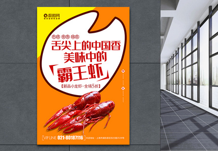 简约创意小龙虾系列美食海报03图片