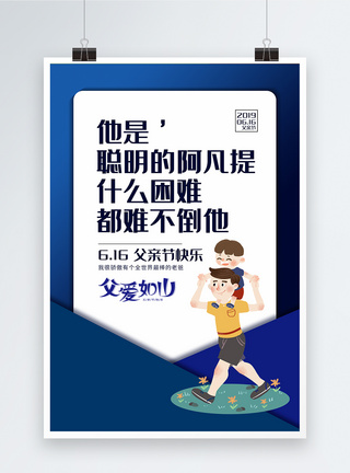 大气创意父亲节系列海报02大气创意父亲节系列海报01模板