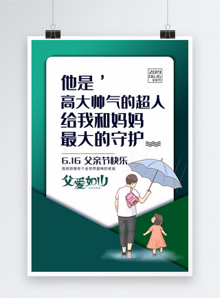 大气创意父亲节系列海报02模板