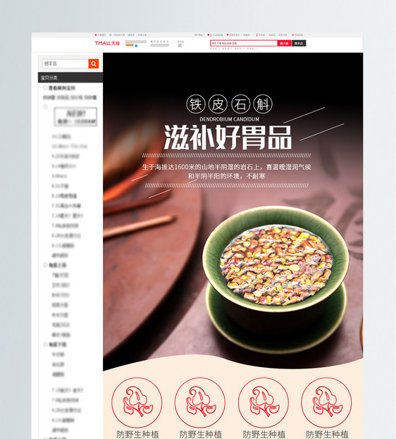 简约滋铁皮石斛促销淘宝详情页图片