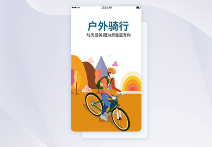 UI设计户外骑行健身APP启动页图片