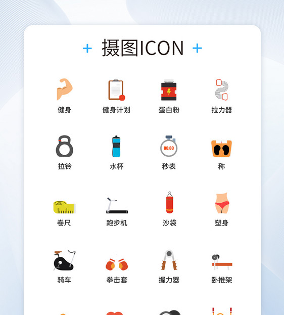 UI设计运动图标icon图标设计图片