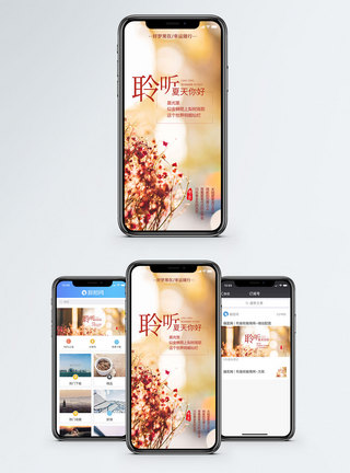 夏天你好手机海报配图图片