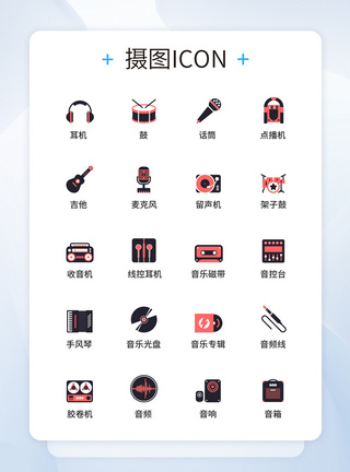 UI图标设计音乐图标icon图标设计图片