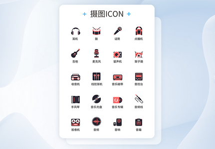 UI图标设计音乐图标icon图标设计图片