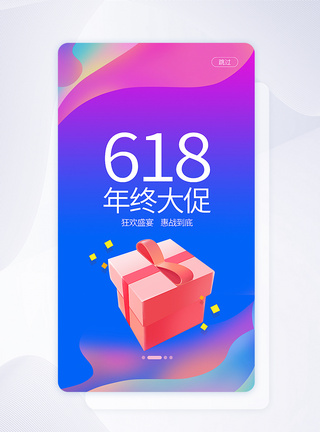 UI设计6.18年终大促手机APP启动页界面图片