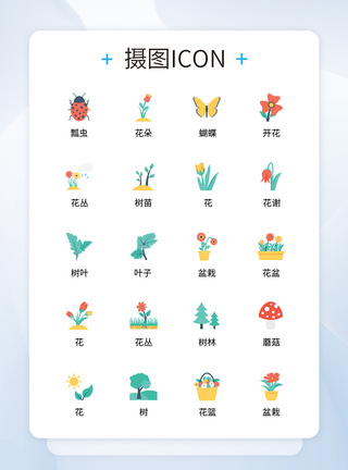 UI设计植物icon图标图片