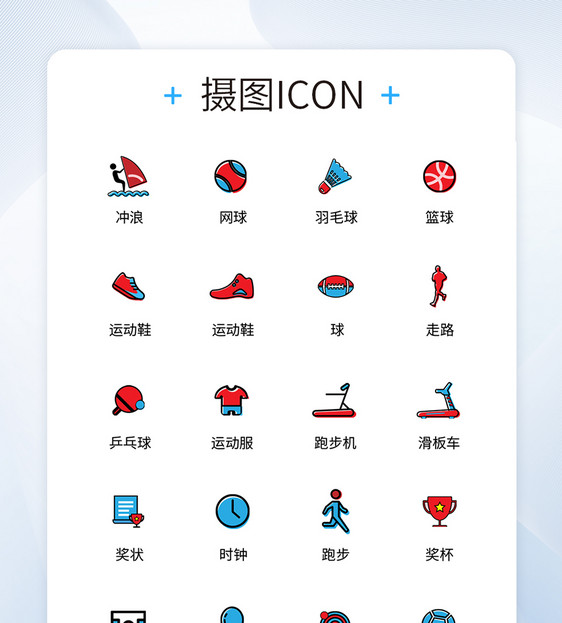 UI运动icon图标图片