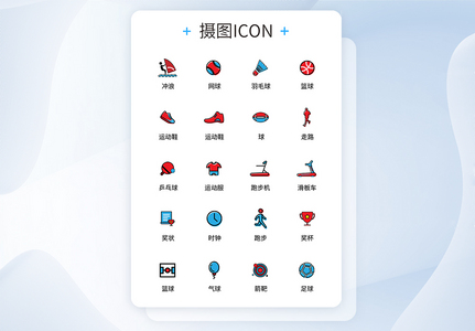 UI运动icon图标图片
