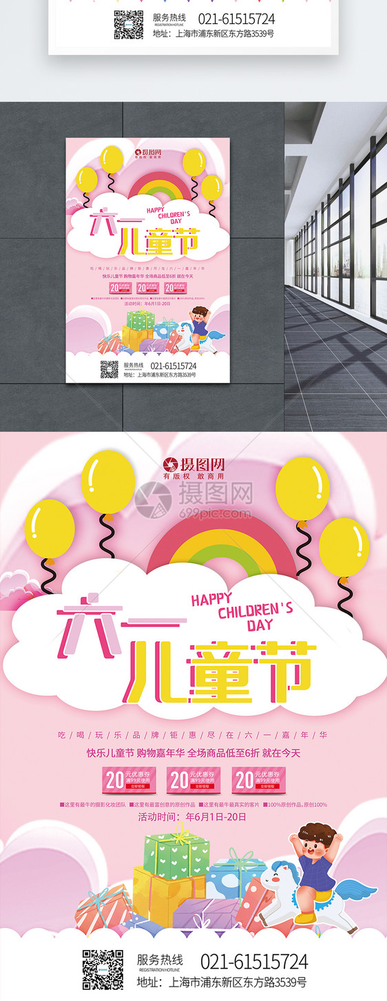 剪纸风粉色系六一儿童节促销海报图片
