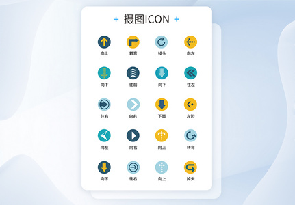 UI设计方向箭头icon图标图片