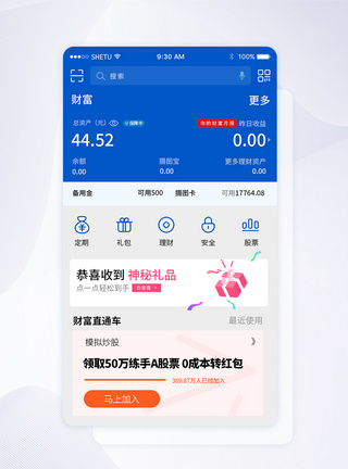 UI设计手机金融理财APP首页界面图片