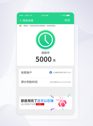 UI设计手机金融APP界面图片