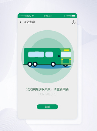 UI设计手机公交查询APP界面模板