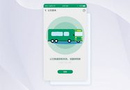 UI设计手机公交查询APP界面图片