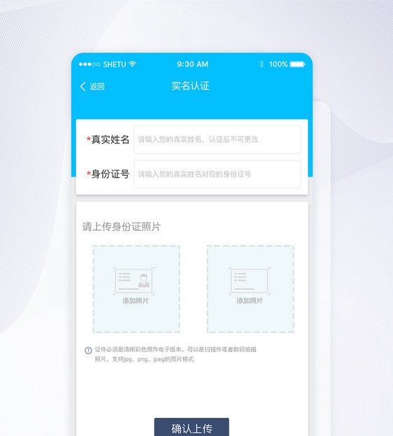 UI设计手机APP实名认证界面图片