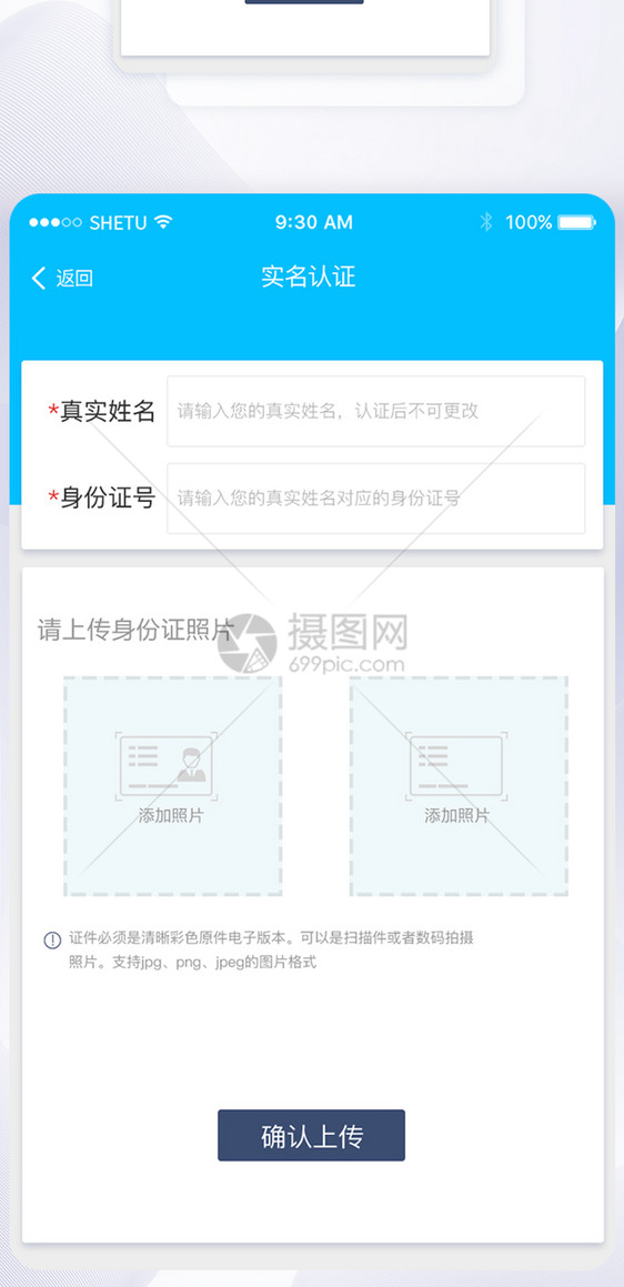 UI设计手机APP实名认证界面图片