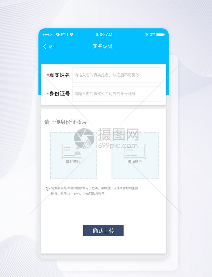 实名认证图片原型图片