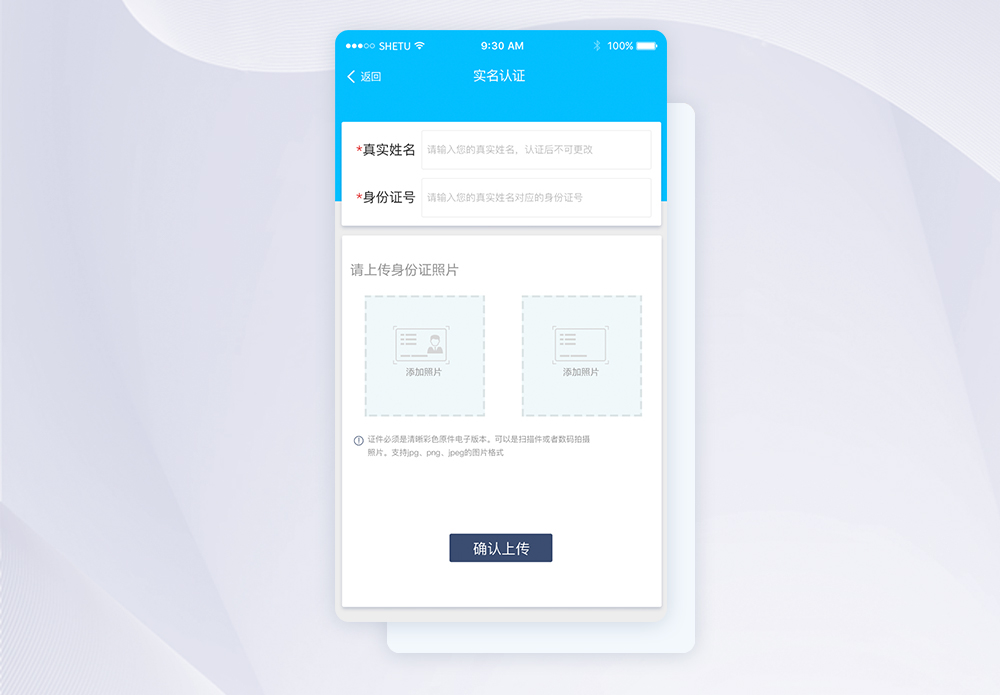 ui设计手机app实名认证界面图片素材