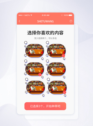 UI设计手机APP界面图片