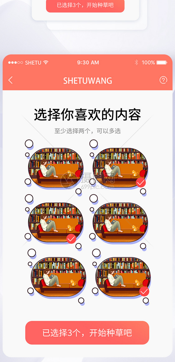 UI设计手机APP界面图片