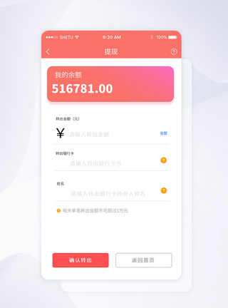 UI设计手机金融理财APP界面图片