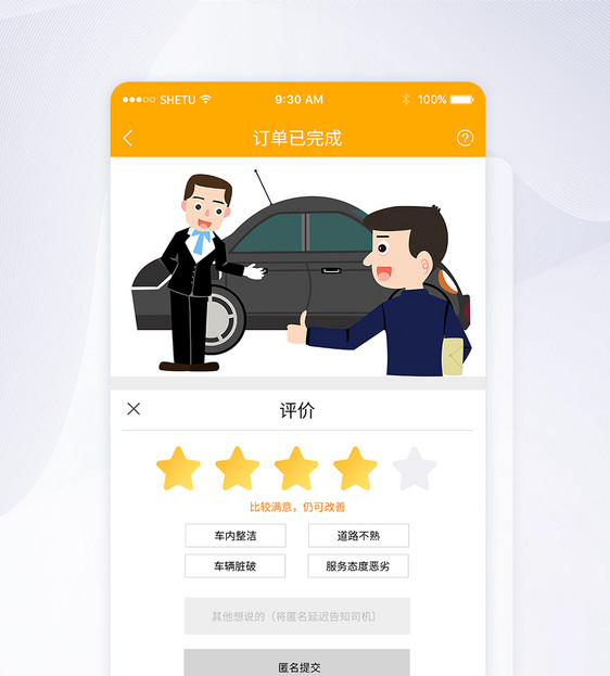 UI设计手机订单评价APP界面图片