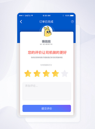 UI设计手机APP评价界面UI模板高清图片素材