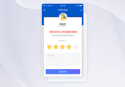 UI设计手机APP评价界面图片