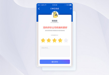 UI设计手机APP评价界面图片