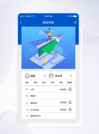 UI设计手机导航APP界面手机APP高清图片素材