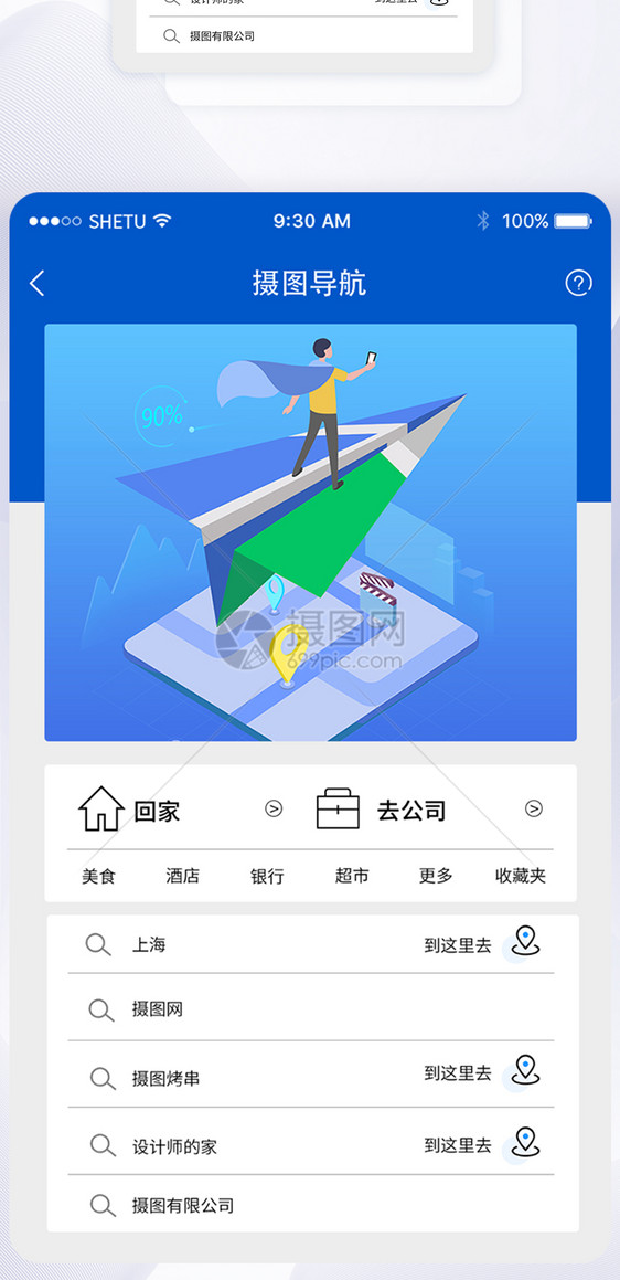 UI设计手机导航APP界面图片