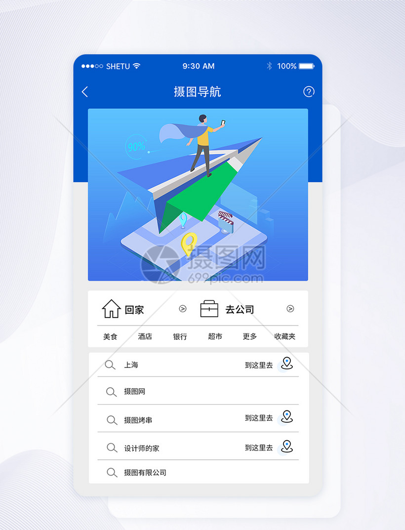 UI设计手机导航APP界面图片