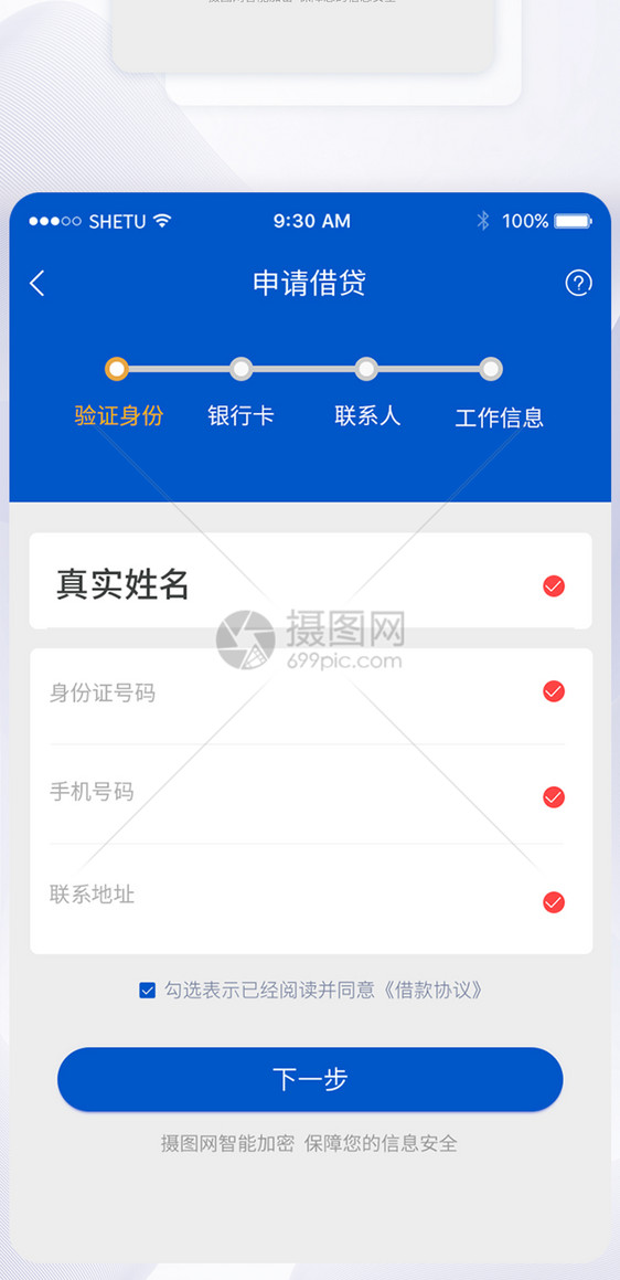 UI设计理财手机APP界面图片