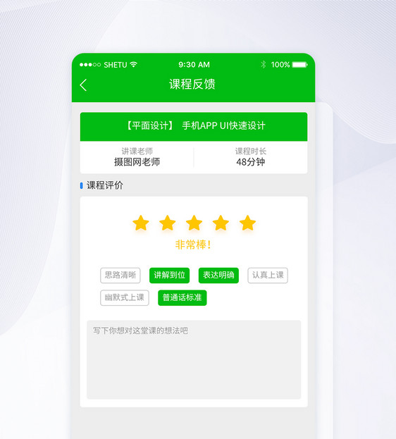 UI设计课程反馈手机APP界面图片