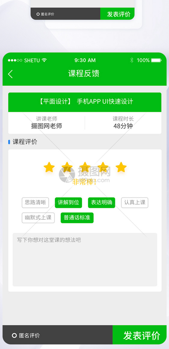 UI设计课程反馈手机APP界面图片