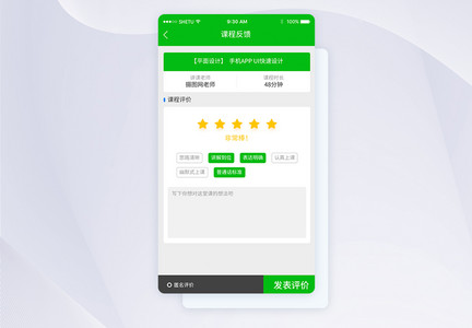 UI设计课程反馈手机APP界面图片