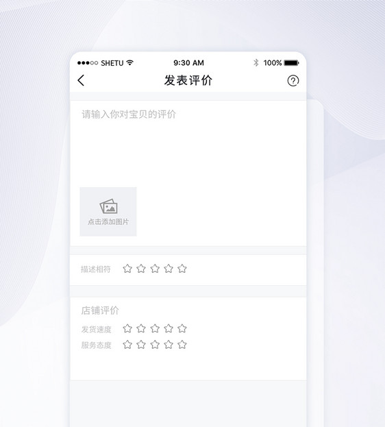UI设计评价界面手机APP界面图片