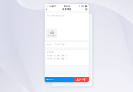 UI设计评价界面手机APP界面图片